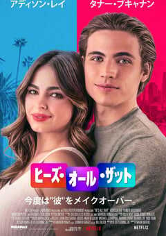 2021年美国喜剧爱情片《他是我的全部》BD英语中字 4K网盘迅雷下载