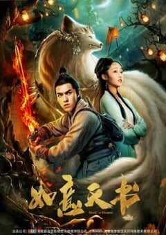 2019年国产古装片《如意天书》HD国语中字 4K网盘迅雷下载