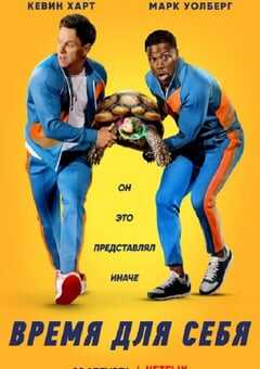 2022年美国喜剧片《唯我独尊》BD中英双字 4K网盘迅雷下载