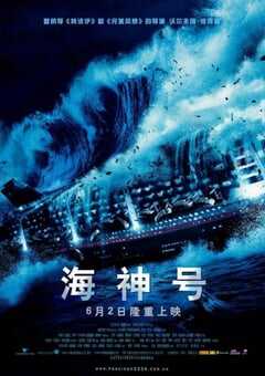 2006年美国经典动作片《海神号》蓝光国粤英3语双字 4K网盘迅雷下载