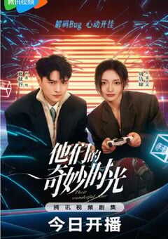2024年国产大陆电视剧《他们的奇妙时光》全26集 4K网盘迅雷下载