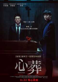 2024年韩国恐怖片《三天》BD韩语中字 4K网盘迅雷下载