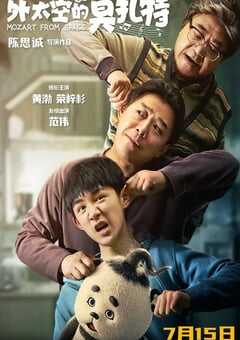 2022年国产喜剧科幻片《外太空的莫扎特》HD国语中字 4K网盘迅雷下载