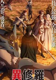 2024年日本动漫《异修罗》全12集 4K网盘迅雷下载