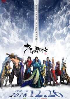 2018年国产动漫《少年歌行》全26集 4K网盘迅雷下载