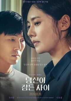 2024年韩国爱情片《当你沉睡时》BD韩语中字 4K网盘迅雷下载