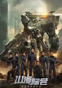 2023年国产动漫《山海际会》连载至25 4K网盘迅雷下载