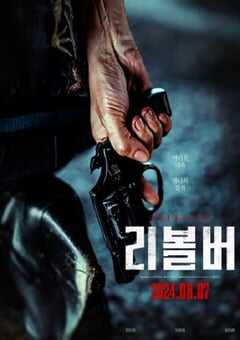 2024年韩国悬疑片《左轮手枪》BD韩语中字 4K网盘迅雷下载