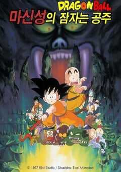 1987年日本经典动画片《龙珠剧场版：魔神城内的睡美人》蓝光日语中字 4K网盘迅雷下载