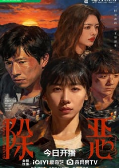 2026年国产大陆电视剧《除恶》全16集 4K网盘迅雷下载