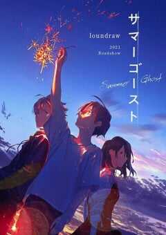 2021年日本7.3分动画片《夏日幽灵》BD日语中字 4K网盘迅雷下载