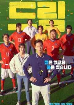 2023年韩国剧情运动片《梦想》BD韩语中字 4K网盘迅雷下载