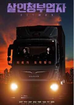 2022年韩国动作片《狩猎杀手》HD韩语中字 4K网盘迅雷下载