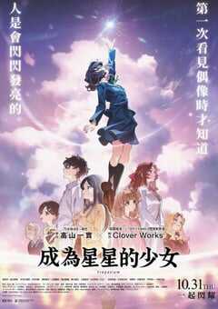 2024年日本动画片《四重星》BD日语中字 4K网盘迅雷下载