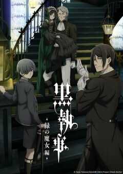 2025年日本动漫《黑执事 -绿之魔女篇》全13集 4K网盘迅雷下载