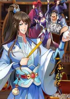 2024年国产动漫《一念永恒 第三季》全59集 4K网盘迅雷下载