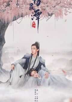 2021年国产大陆电视剧《百灵潭》全32集 4K网盘迅雷下载