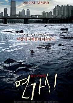 2012年韩国经典惊悚片《铁线虫入侵》蓝光韩语中字 4K网盘迅雷下载