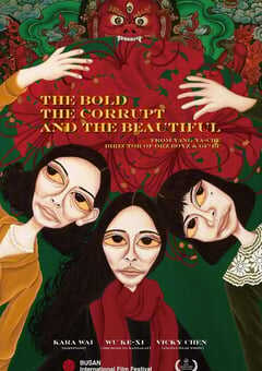 2017年中国台湾经典剧情片《血观音》蓝光国语中字 4K网盘迅雷下载