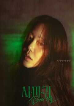 2025年韩国电视剧《螳螂》全8集 4K网盘迅雷下载