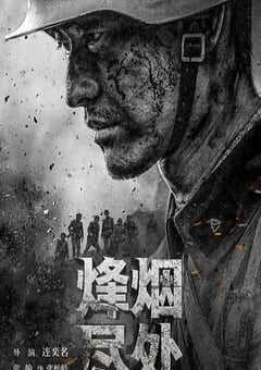 2022年国产大陆电视剧《烽烟尽处》全39集 4K网盘迅雷下载