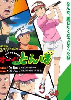 2024年日本动漫《喂蜻蜓 第二季》全13集 4K网盘迅雷下载