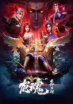 2025年国产动漫《龙魂》全8集 4K网盘迅雷下载