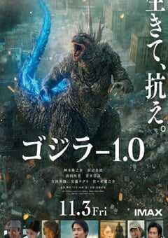2023年日本科幻片《哥斯拉-1.0》BD日语中字 4K网盘迅雷下载