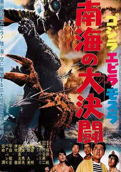 1966年日本经典科幻片《哥斯拉·伊比拉·摩斯拉：南海大决斗》蓝光日语中字 4K网盘迅雷下载
