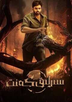 2023年印度悬疑片《未知死亡》BD泰卢固语中字 4K网盘迅雷下载