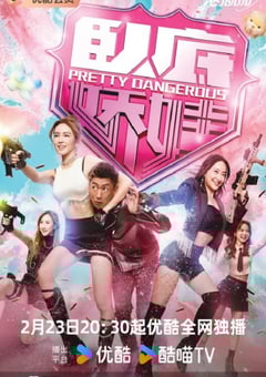 2026年中国香港电视剧《卧底娇娃》 连载至第11集 4K网盘迅雷下载