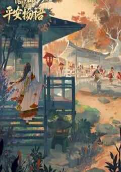 2022年国产动漫《阴阳师·平安物语 第三季》全12集 4K网盘迅雷下载