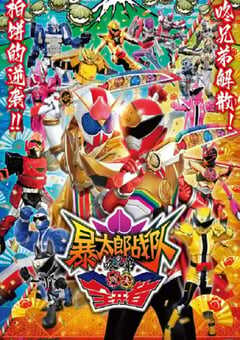 2023年日本科幻片《暴太郎战队咚兄弟VS全开者》HD日语中字 4K网盘迅雷下载