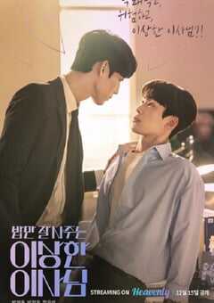 2022年韩国电视剧《经常请吃饭的理事大人》全10集 4K网盘迅雷下载