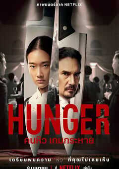 2023年泰国惊悚片《饥渴游戏》BD中英双字 4K网盘迅雷下载