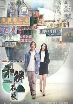 2023年中国香港电视剧《和解在后》全15集 4K网盘迅雷下载