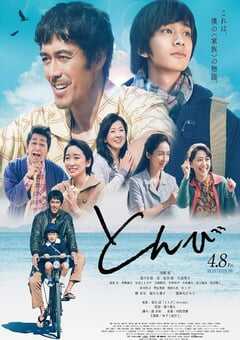 2022年日本剧情家庭片《鸢》BD日语中字 4K网盘迅雷下载