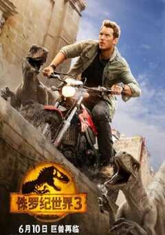 2022年美国经典科幻片《侏罗纪世界3》蓝光国英双语中英双字 4K网盘迅雷下载