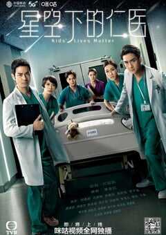 2021年中国香港电视剧《星空下的仁医》全25集 4K网盘迅雷下载