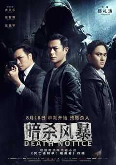 2023年中国香港悬疑犯罪片《暗杀风暴》BD国粤双语中字 4K网盘迅雷下载
