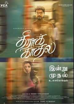 2023年印度爱情片《无尽的爱》BD泰米尔语中字 4K网盘迅雷下载