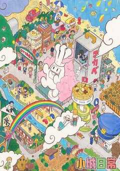 2025年日本动漫《小城日常》全13集 4K网盘迅雷下载