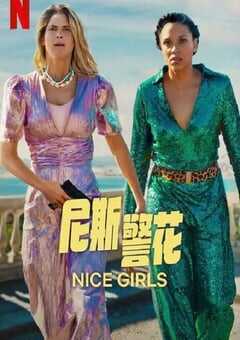 2024年法国喜剧片《尼斯警花》BD法语中字 4K网盘迅雷下载