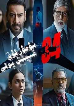 2022年印度剧情惊悚片《34 号跑道》BD中字 4K网盘迅雷下载