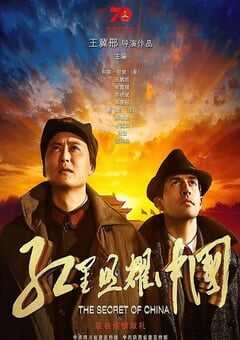 2019年国产历史战争片《红星照耀中国》HD国语中字 4K网盘迅雷下载