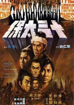 1970年中国香港经典动作片《十三太保》蓝光国语中字 4K网盘迅雷下载