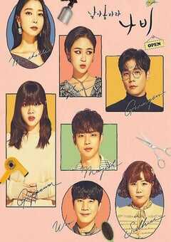 2022年韩国电视剧《飞起来吧蝴蝶》全16集 4K网盘迅雷下载