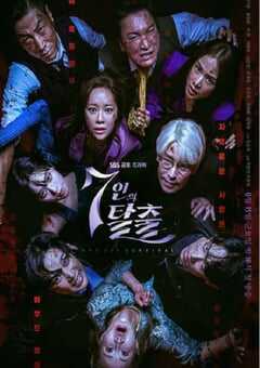 2023年韩国电视剧《七人的逃脱》全17集 4K网盘迅雷下载