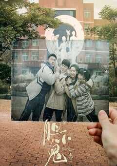 2022年国产大陆电视剧《胆小鬼》全16集 4K网盘迅雷下载