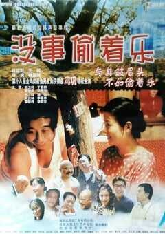 1999年国产经典喜剧片《没事偷着乐》HD国语中字 4K网盘迅雷下载